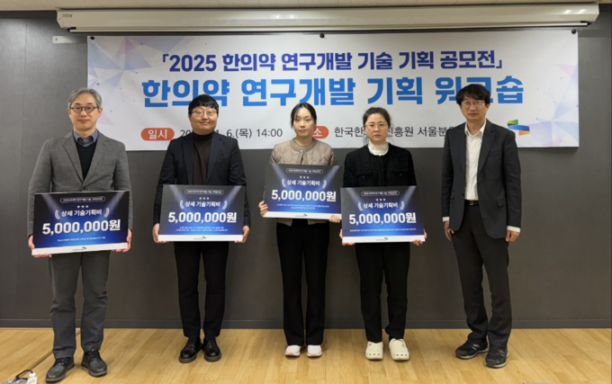 ▲ 한국한의약진흥원이 한의약 분야의 미래 혁신을 위한 연구개발(R&D) 기획 역량 강화에 박차를 가하고 있다. 공모전 선정팀. 한국한의약진흥원.