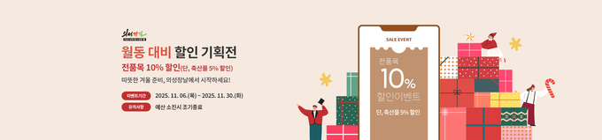 ▲ 의성장날월동할인 포스터. 의성군