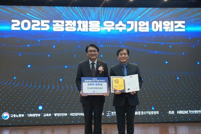 ▲ 한국원자력환경공단 김용완 부이사장(오른쪽)이 지난 7일 열린 2025 공정채용 우수기업 어워즈에서 교육부 장관상을 수상한 후 한국산업인력공단 이우영 이사장과 기념촬영을 하고 있다. 원자력환경공단