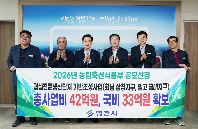 ▲ 지난 7일 최기문 시장이 과실전문생산단지 기반조성사업 공모 선정을 축하하며 각 마을 이장과 함께 관계자들이 기념촬영을 하고 있다. 영천시 제공