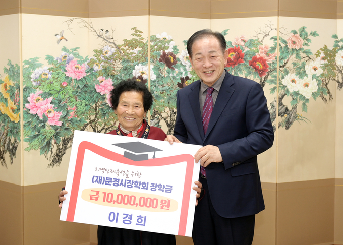 ▲ 이경희 씨가 신현국 문경시장에게 장학금 1000만 원을 전달하며 따뜻한 미소를 짓고 있다.
