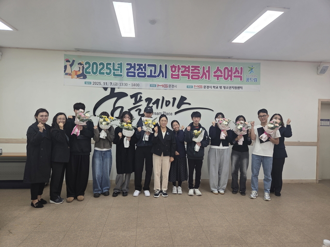 ▲ 검정고시 합격 청소년들이 합격증서를 들고 기념촬영을 하고 있다.