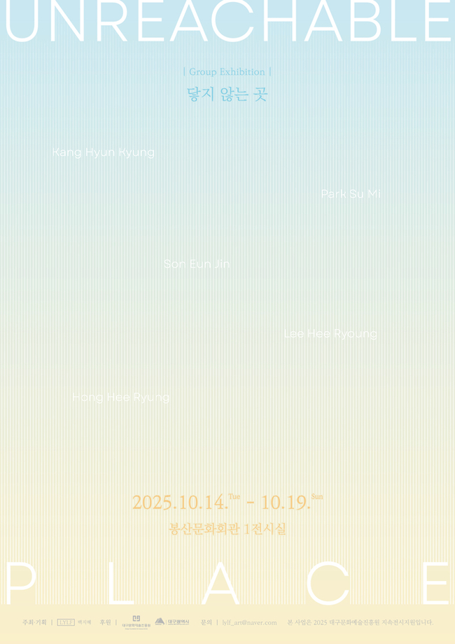 ▲ 닿지 않는 곳(Unreachable Place) 포스터