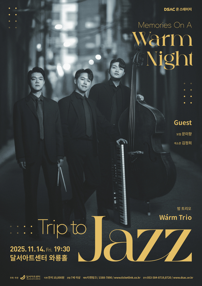 ▲ 1. (포스터) Trip to Jazz
