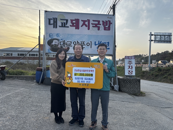 ▲ 10일 성주군 선남면 도성리 대교돼지국밥 앞에서 ‘십시일반 프로젝트’ 성금 100만원 전달식이 열렸다. 왼쪽부터 이숙희 선남면 복지팀장, 권영호 대교돼지국밥 대표, 조익현 선남면장. 선남면