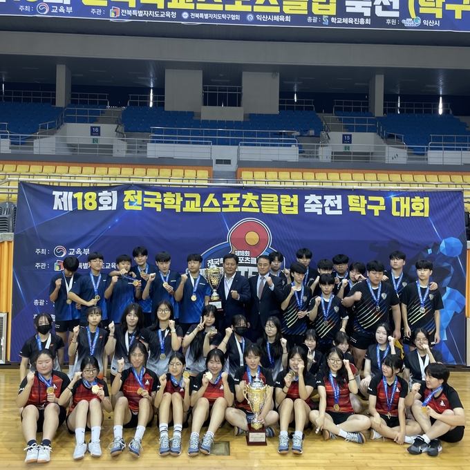 ▲ 9일 전북 익산에서 열린 제18회 전국학교스포츠클럽 축전 탁구대회에서 전국 우승을 차지한 경북 의성중학교 탁구부 선수들이 트로피를 들고 포즈를 취하며 단체 기념촬영을 하고 있다. 경상북도의성교육지원청