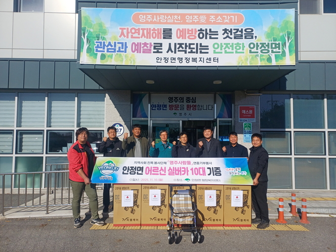 ▲ 지역 봉사단체 ‘영주사람들’이 10일 안정면 행정복지센터를 찾아 보행보조기 10대(150만 원 상당)를 기부하며 어르신들의 안전한 이동을 지원했다.