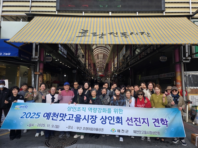 ▲ 예천맛고을시장 상인회(회장 양종례)가 상권 활성화와 자율경영 역량 강화를 위해 9일 부산 초량이음자율상권을 방문한 후 단체 촬영 장면. 예천군 제공