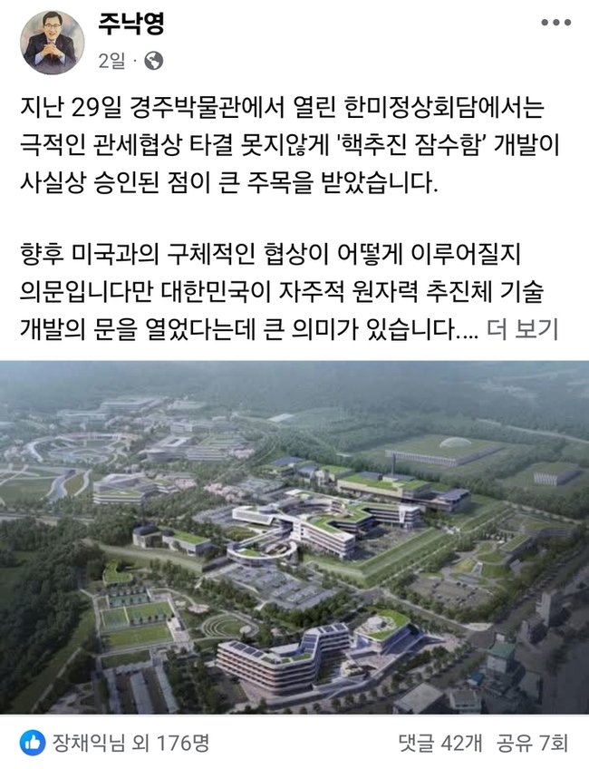 ▲ 주낙영 경주시장이 최근 자신의 페이스북에 감포에 조성중인 문무대왕과학연구소가 ‘K-원자력 잠수함 프로젝트’의 거점으로 급부상하고 있다고 밝혀 주목받고 있다. 사진은 주시장이 페이스북에 게시한 관련 글과 문무대왕과학연구소 조감도.