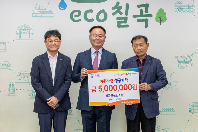 ▲ 산림조합은 지난 7일, 관내 저소득 가구를 지원하기 위해 500만 원을 칠곡군에 기탁했다.