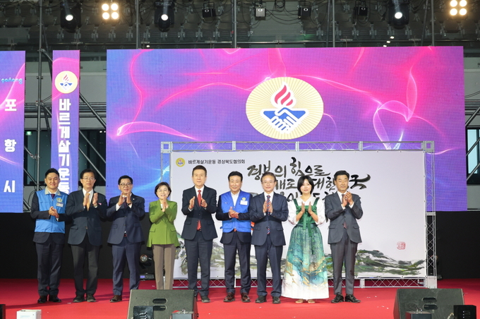 ▲ 경북 도민의 화합과 실천 의지를 다지는 ‘2025 바르게살기운동 경상북도 회원대회’가 7일 포항실내체육관에서 성황리에 열렸다.