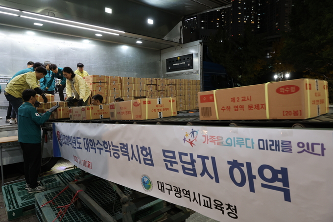 ▲ 2026학년도 대학수학능력시험(수능·11월 13일)을 3일 앞둔 10일 저녁 대구수능상황본부에 수능 문제지와 답안지가 도착한 가운데 대구시교육청 직원들이 하역 작업을 하고 있다.김영환 기자yhk@kyongbuk.com