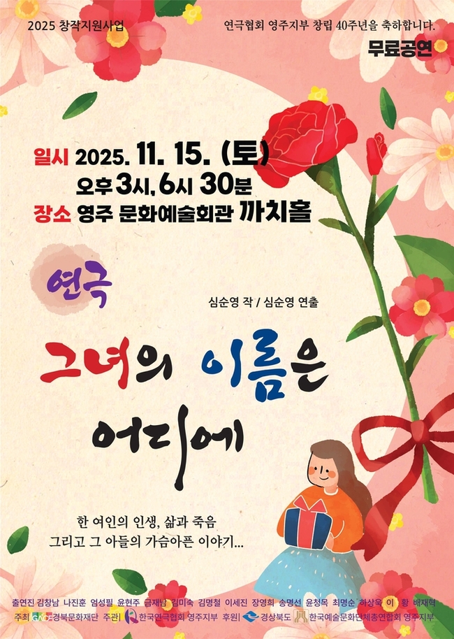 ▲ 창작 연극 ‘그녀의 이름은 어디에...’가 오는 15일 영주문화예술회관 까치홀에서 관객을 만난다.