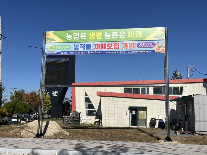 ▲ 경산시는 농업인의 경영 안정과 재해 위험 해소를 위해 농작물재해보험 가입에 필요한 행정적 지원을 강화하고, 지역 농업인들의 많은 참여를 당부했다. 홍보현수막. 경산시.