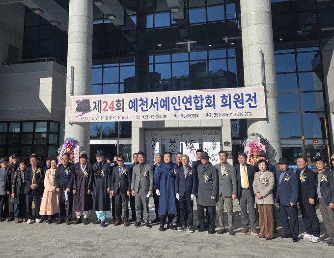 ▲ ‘제24회 예천서예인연합회 회원전’이 10일부터 13일까지 4일간 예천군문화회관 갤러리에서 열리고 있다. 사진은 행사에 참석한 내빈들이 모여 단체기념촬영을 하는 장면, 예천군 제공