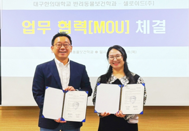 ▲ 대구한의대학교 반려동물보건학과는 최근 바이오소재 전문기업 셀로이드㈜ 와 ‘반려동물 재생의학 및 화장품 원료용 엑소좀(EV/Exosome) 기술개발’을 위한 산학협력 업무협약(MOU)을 체결했다. 협약 후 기념촬영하는 이재연 교수(오른쪽). 대구한의대.