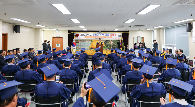▲ 11일 성주군 노인회관에서 ‘2025년 성주군 노인대학 졸업식’이 열리고 있다. 성죽 ㄴ