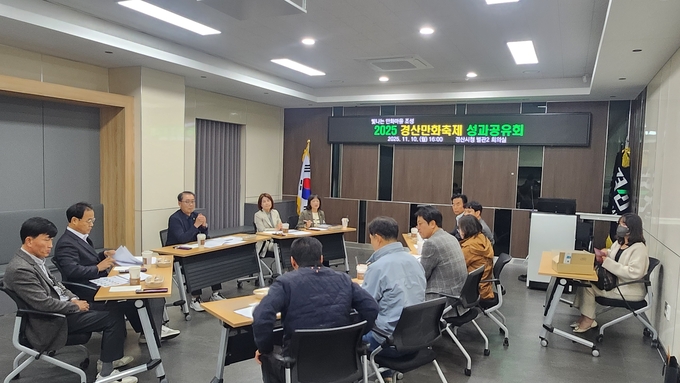 ▲ 경산시는 10일 ‘2025 경산만화축제 성과공유회’를 개최, 만화축제의 주요 성과를 공유하며 발전적 의견을 수렴했다. 경산시.