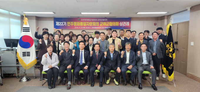 ▲ 민주평화통일자문회의 군위군협의회(회장 전기식, 왼쪽 3번째))는 10일 생활문화센터 2층 공용회의실에서 제22기 군위군협의회 상견례를 가진 후 기념촬영을 하고 있다. 군위군