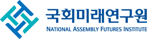 ▲ 국회미래연구원