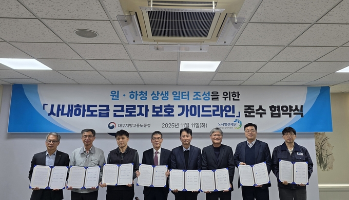 ▲ 대구노동청은 11일 지역 내 원·하청업체 등과 ‘사내하도급 근로자 고용안정과 근로조건 보호 가이드라인 준수 협약’을 체결했다. 사진은 업무협약식 이후 대구노동청을 비롯한 관계자들이 기념 촬영을 하고 있는 모습. 대구노동청 제공