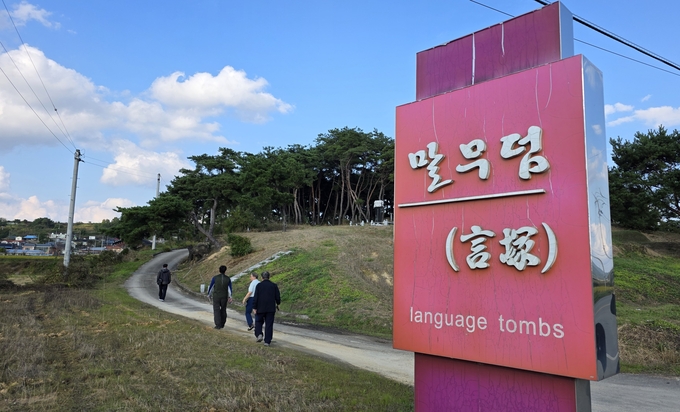 ▲ 재경대창중고총동문회·수주회·경언포럼 회원들이 10월 25일 ‘아주 사(史)적인 문화답사’를 주제로  지보면 대죽리 말무덤(언총)을 방문하는 장면.