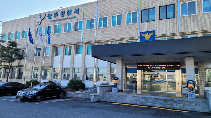 ▲ 상주경찰서.