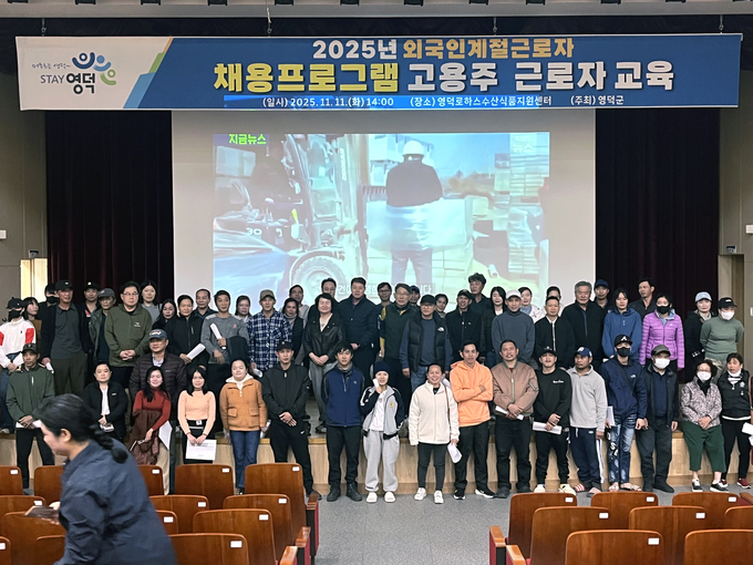 ▲ 지난 11일 영덕로하스수산식품센터 강당에서 고용주 및 외국인 근로자 교육을 실시했다.