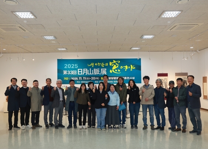 ▲ 11일부터 20일까지 영양문화원 전시실에서 열리는 제33회 일월산맥전 출품 작가들이 기념촬영을 하고 있다.