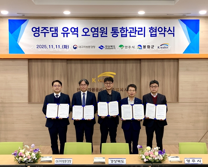 ▲ 대구지방환경청은 지난 12일 영주댐 유역 오염원 통합관리를 위해 경상북도, 영주시, 봉화군, K-water 낙동강유역본부와 함께 업무협약식(MOU)을 진행했다. 사진은 협약 체결 이후 관계자들이 기념 촬영을 하고 있는 모습. 대구환경청 제공