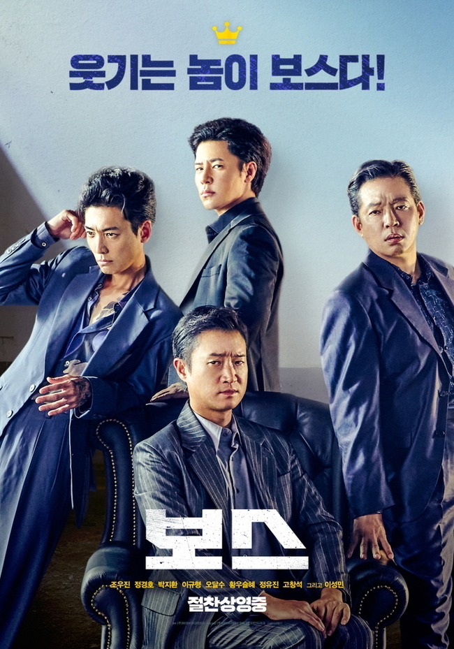 ▲ 영화 보스 포스트