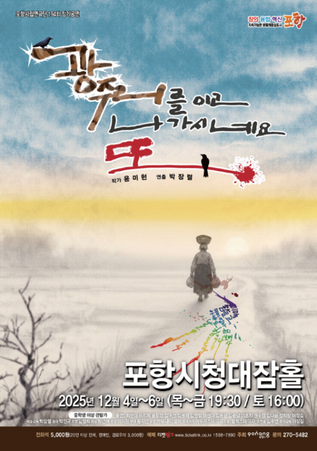 ▲ 광주리를 이고 나가시네요, 또’ 포스터.