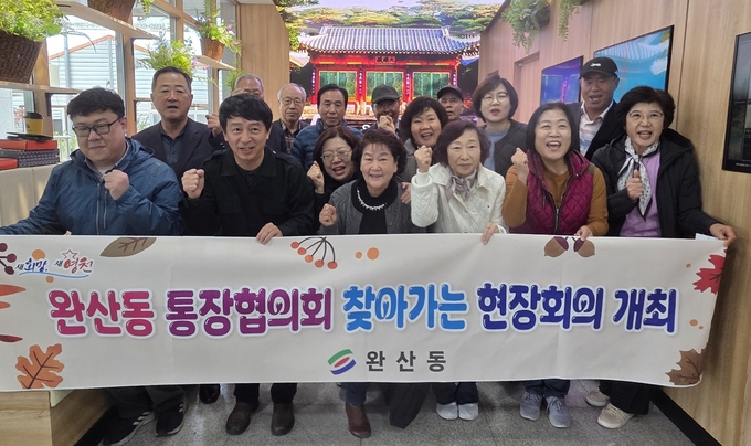 ▲ 12일 완산동통장협의회는 아이행복센터에서 찾아가는 현장 통장회의를 개최하고 기념촬영을 하고 있다. 영천시 제공