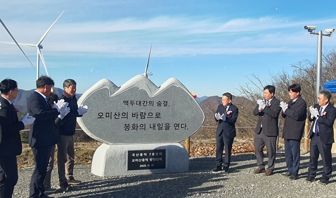 ▲ 지난 11일 석포면 일원에서 열린 ‘봉화 오미산 풍력발전단지 준공 기념 행사’에 참석한 관계자들이 준공기념비 제막식을 갖고 기념촬영을 하고 있다.