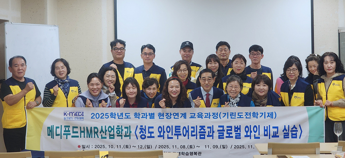 ▲ 대구한의대는 ‘청도 와인과 글로벌 와인 비교분석 및 청도 와인산업의 이해’를 주제로 심층 교육을 진행했다. 프로그램 참가 후 기념촬영하는 학생들. 대구한의대.