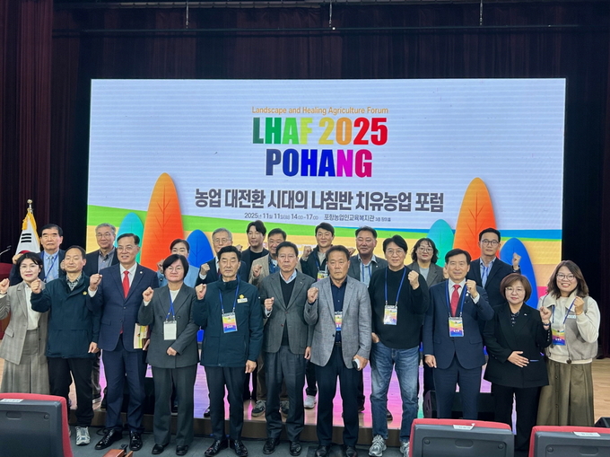 ▲ 포항시는 지난 11일 포항농업인교육복지관에서 ‘농업 대전환 시대의 나침반, 치유농업 포럼’을 개최했다.