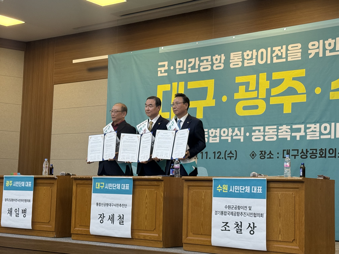 ▲ 12일 대구상공회의소에서 ‘3대 도시 군·민간공항 통합이전 성공 추진을 위한 공동연대’가 기자회견을 열었다. 사진은 공동연대 대표들이 공동협약서를 낭독하고 기념촬영을 하는 모습. 이유경 기자