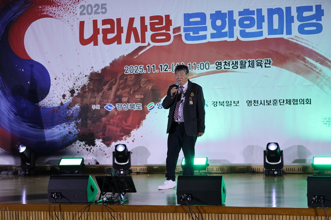 ▲ 2025나라사랑 문화한마당이 12일 오전 영천시 교촌동 영천생활체육관에서 열린 가운데 보훈단체 지회별 노래자랑이 펼쳐지고 있다.김영환 기자 yhk@kyongbuk.com