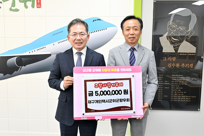 ▲ 대구에서 활동 중인 재구개인택시군위군향우회(회장 임명재, 오른쪽) 임원단이 11일 군위군청(군수 김진열, 왼쪽)을 방문해 고향사랑기부금 500만원을 전달한 후 기념촬영을 하고있다. 군위군