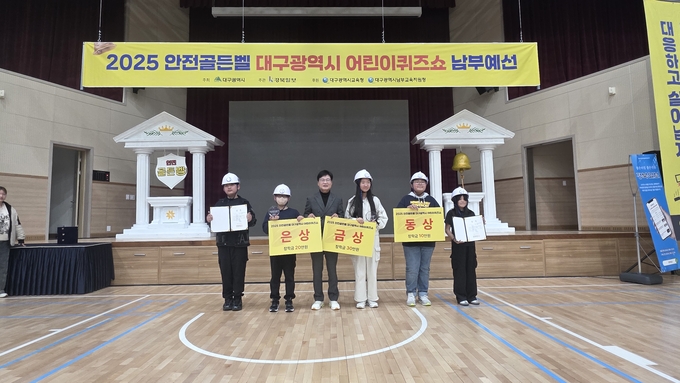 ▲ 대구 월배초등학교 강당에서 12일 열린 ‘2025 안전골든벨 대구시 어린이퀴즈쇼 남부예선’에  수상한 5명이 기념사진을 촬영하고 있다. 김산호 기자