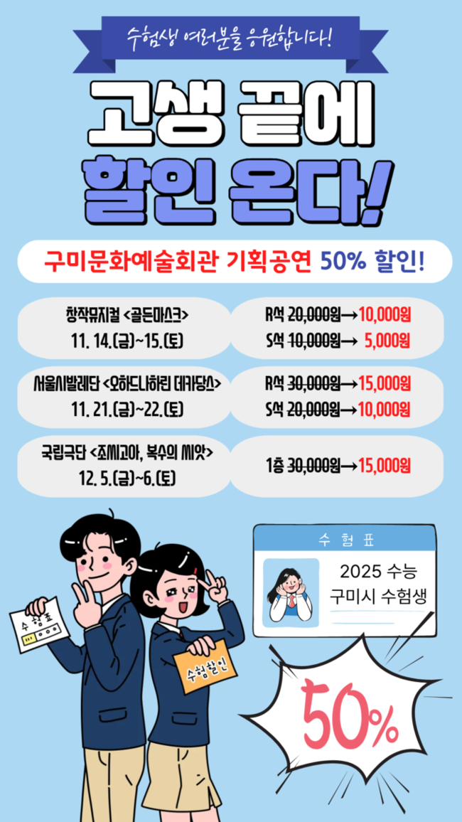 ▲ 수험생 할인 포스터
