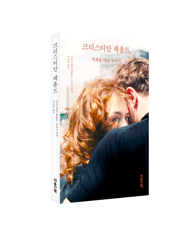 ▲ 크리스티안 페촐트 입체 표지