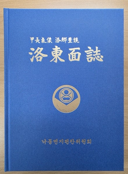 ▲ 상주시 낙동면지