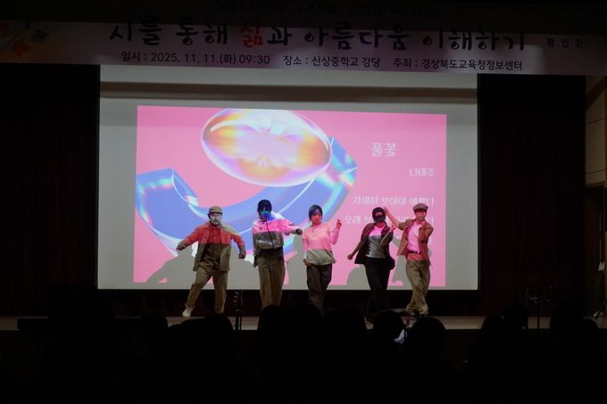 ▲ 경상북도교육청정보센터는 11일 경산 신상중학교에서 문학과 예술이 결합된 ‘2025년 찾아가는 시 콘서트 ‘시(詩)로 여는 세상‘’을 개최했다. 정보센터.