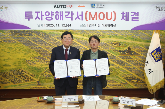 ▲ 12일 경주시청 대외협력실에서 열린 투자양해각서(MOU) 체결식에서 주낙영 경주시장(왼쪽)과 박동찬 오토렉스(주) 대표이사가 협약서를 교환하며 기념촬영을 하고 있다. 경주시