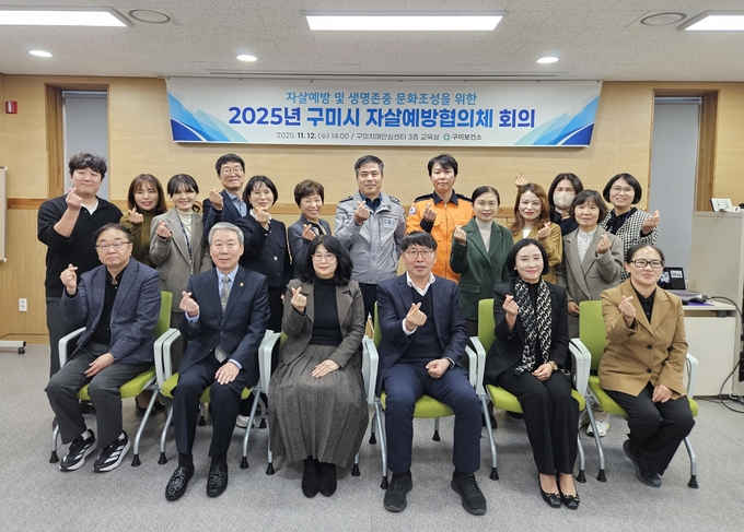 ▲ 구미보건소를 비롯해 경찰·소방·의료·복지기관, 대학 등 15개 기관이 참가한 ‘2025년 자살예방협의체 간담회’를 마친후 관계자들이 단체 기념촬영 하고있다.