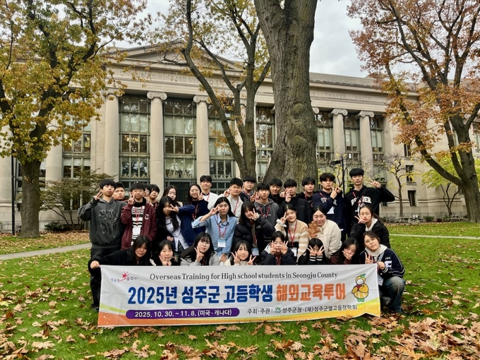 ▲ 미국 매사추세츠주 케임브리지에서 성주군 고등학생 해외교육투어 참가 학생들이 하버드대 캠퍼스 앞에서 기념촬영을 하고 있다. 성주군