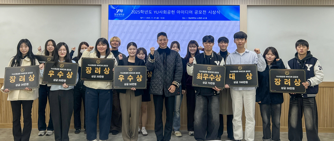 ▲ 영남대학교는 ‘2025학년도 YU 사회공헌 아이디어 공모전’ 최종 발표 및 시상식을 개최했다. YU 사회공헌 아이디어 공모전 수상자들. 영남대.