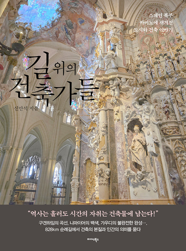 ▲ ‘길 위의 건축가들’ 평면 표지