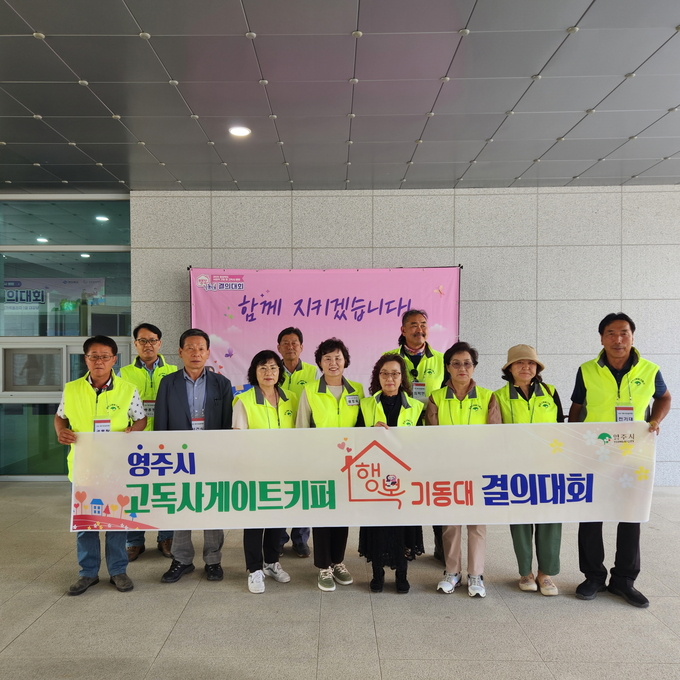 ▲ 행복기동대 결의대회
